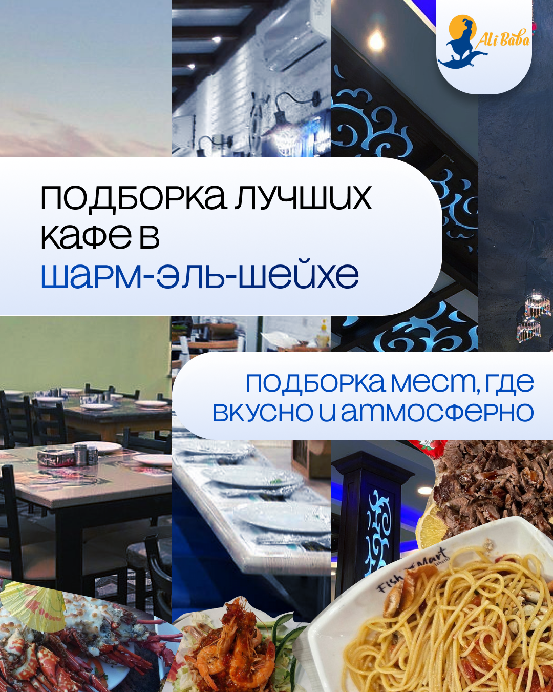 Где поесть в Шарм-эль-Шейхе: самые уютные и вкусные кафе