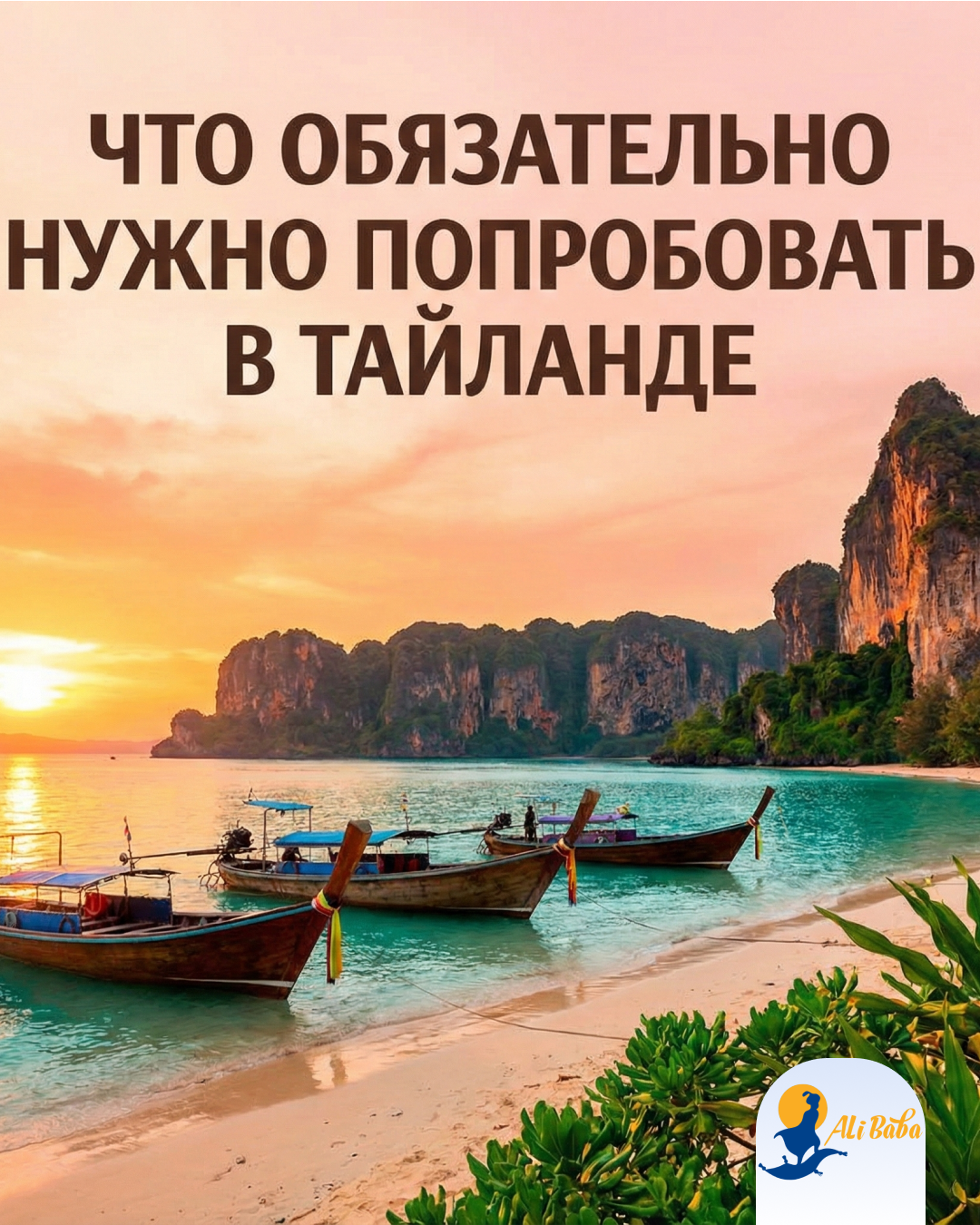 Что обязательно нужно попробовать в Тайланде