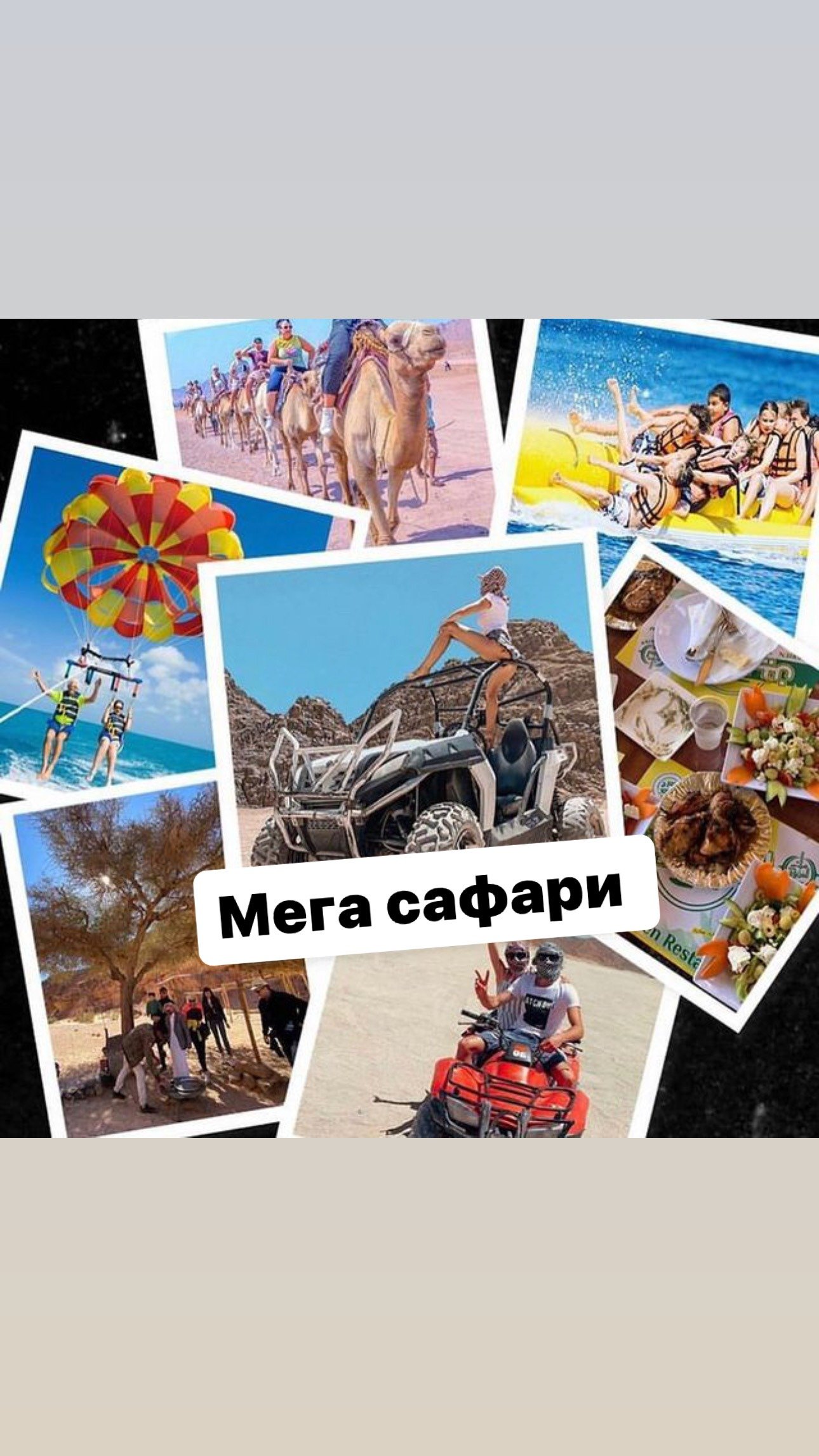 Мега-сафари 7x1 из Шарм-эль-Шейха (мы рекомендуем)