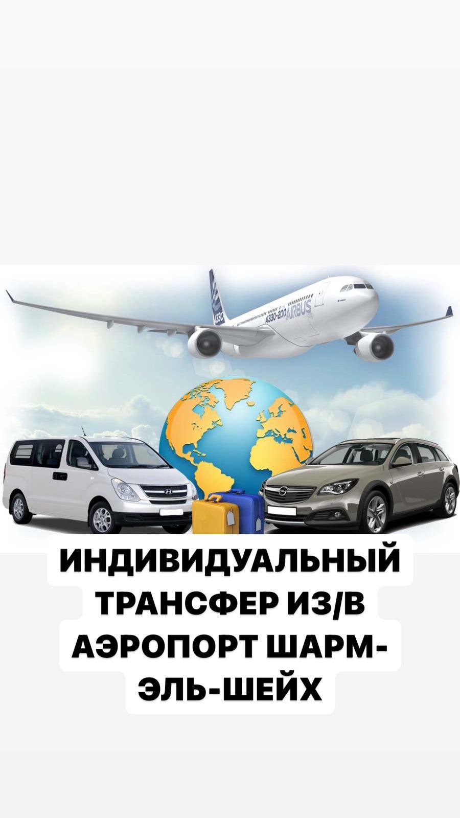 Trasferimento dall'Aeroporto all'Hotel a Sharm El-Sheikh