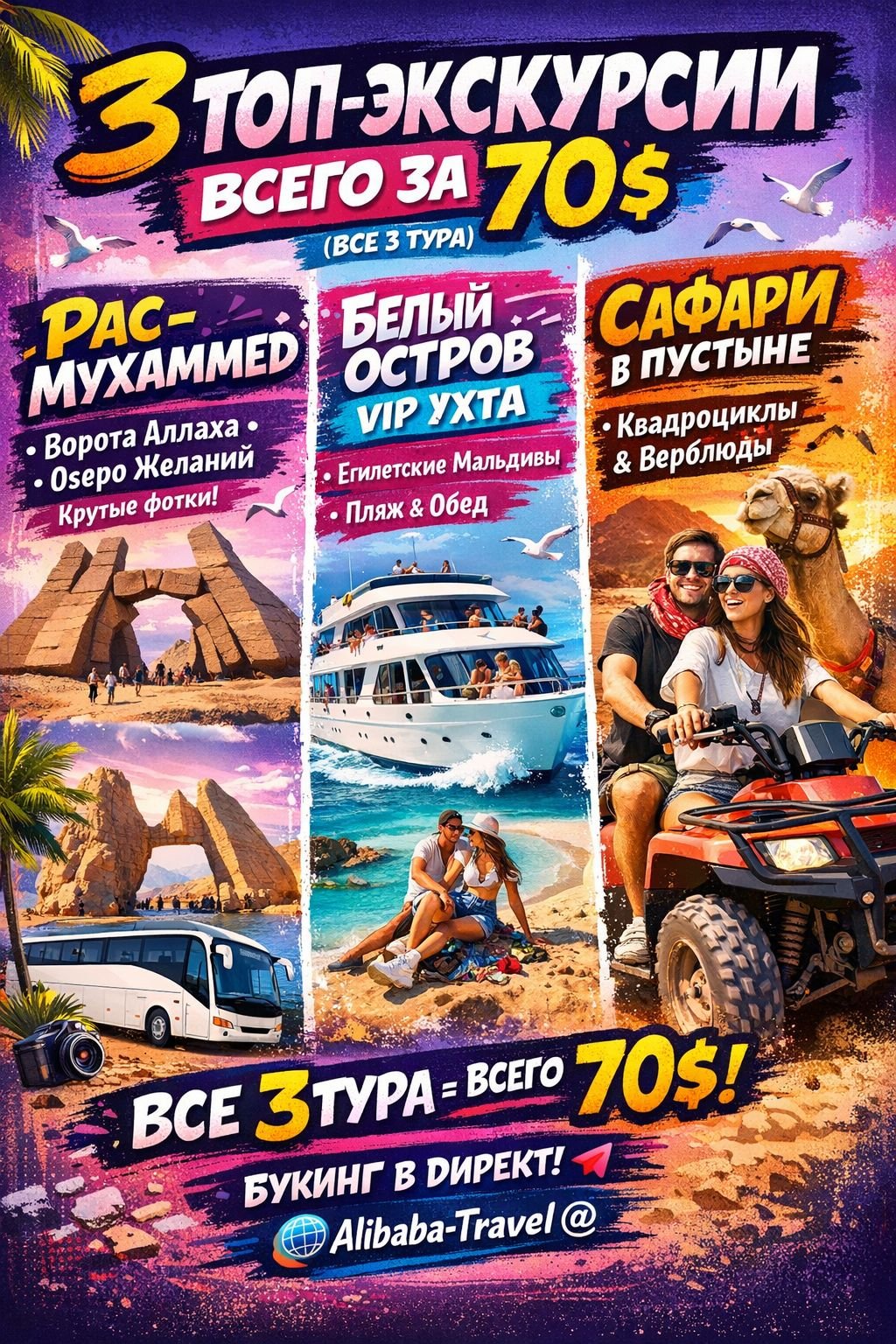 3 ТОП ЭКСКУРСИИ. БЕЛЫЙ ОСТРОВ-САФАРИ-РАС-МУХАММЕД НА АВТОБУСЕ