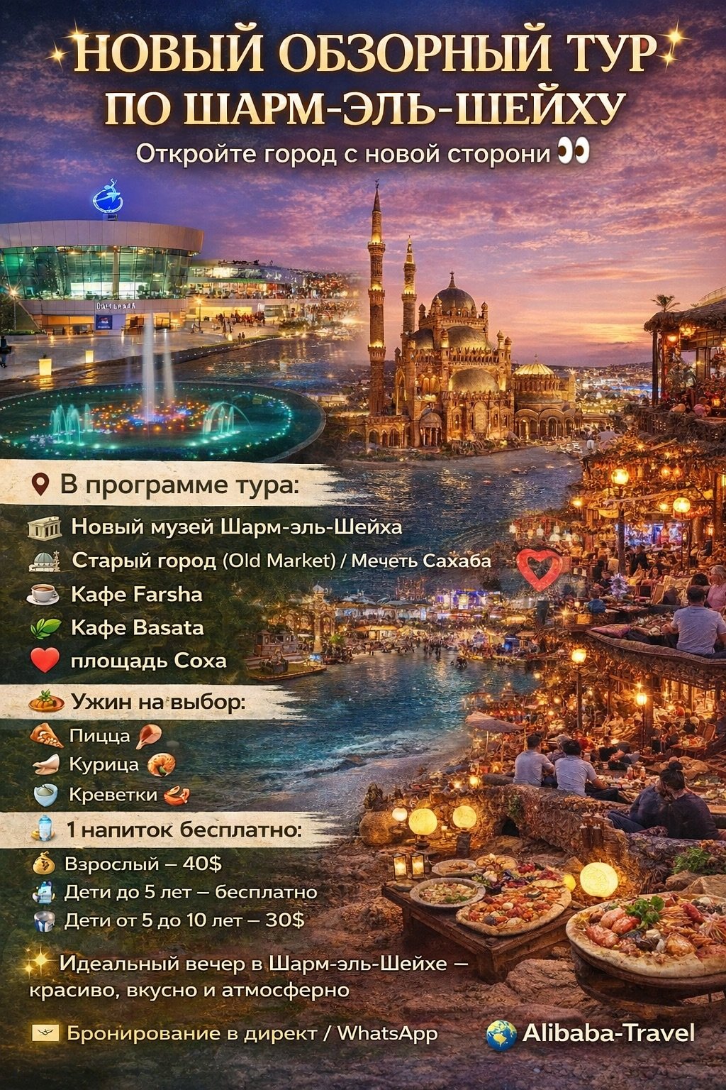 Новый обзорный тур по Шарм-эль-Шейху