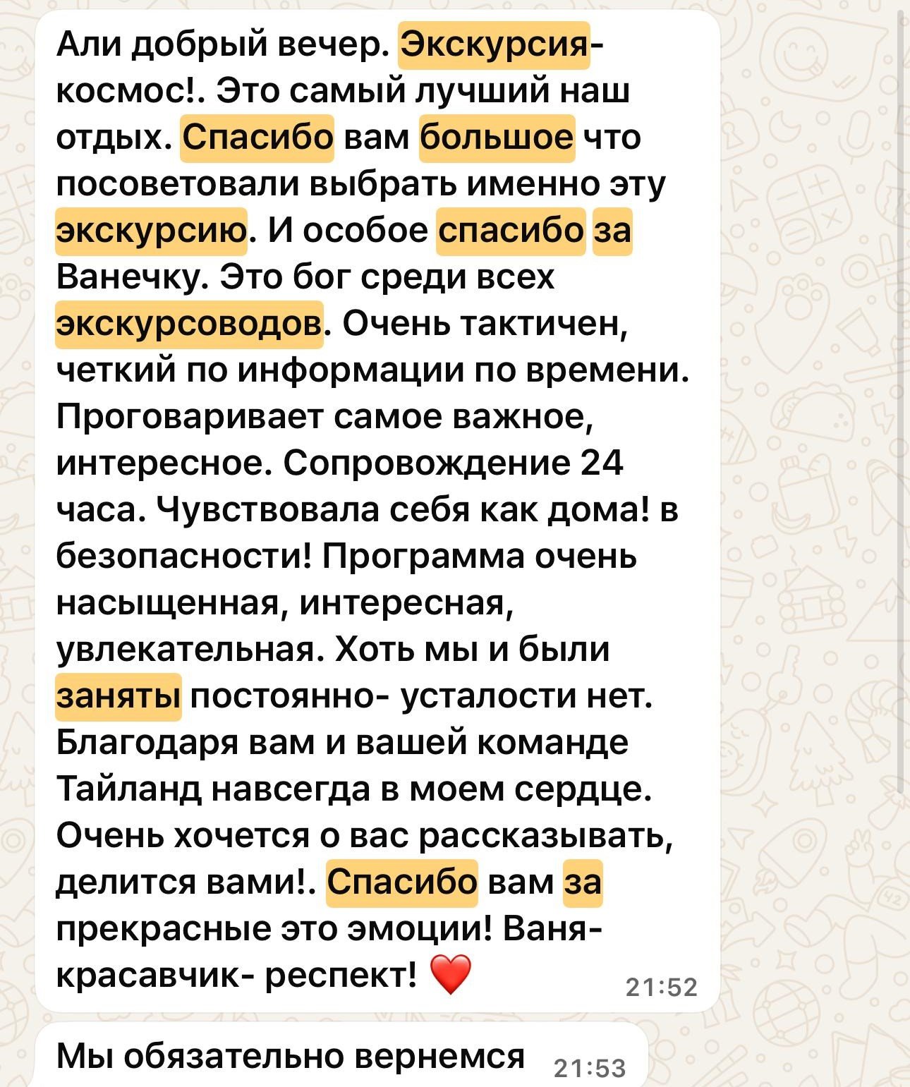 WhatsApp отзыв 1