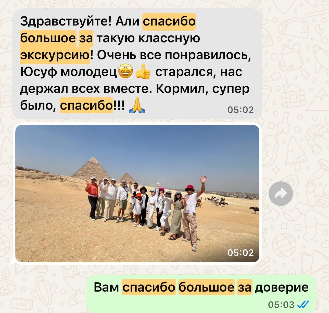 WhatsApp отзыв 4